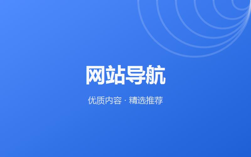 百宝导航网网站logo图标