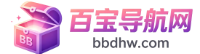 百宝导航网