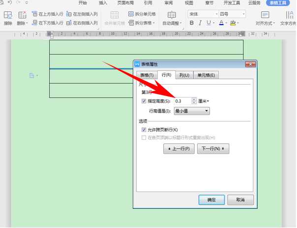Word文档技巧—制作英文四行线的方法_word教程-百科书网 Word文档技巧—制作英文四行线的方法_word教程-百科书网