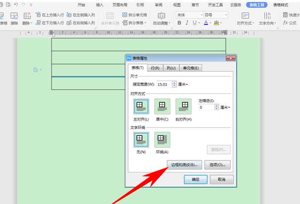 Word文档技巧—制作英文四行线的方法_word教程-百科书网 Word文档技巧—制作英文四行线的方法_word教程-百科书网