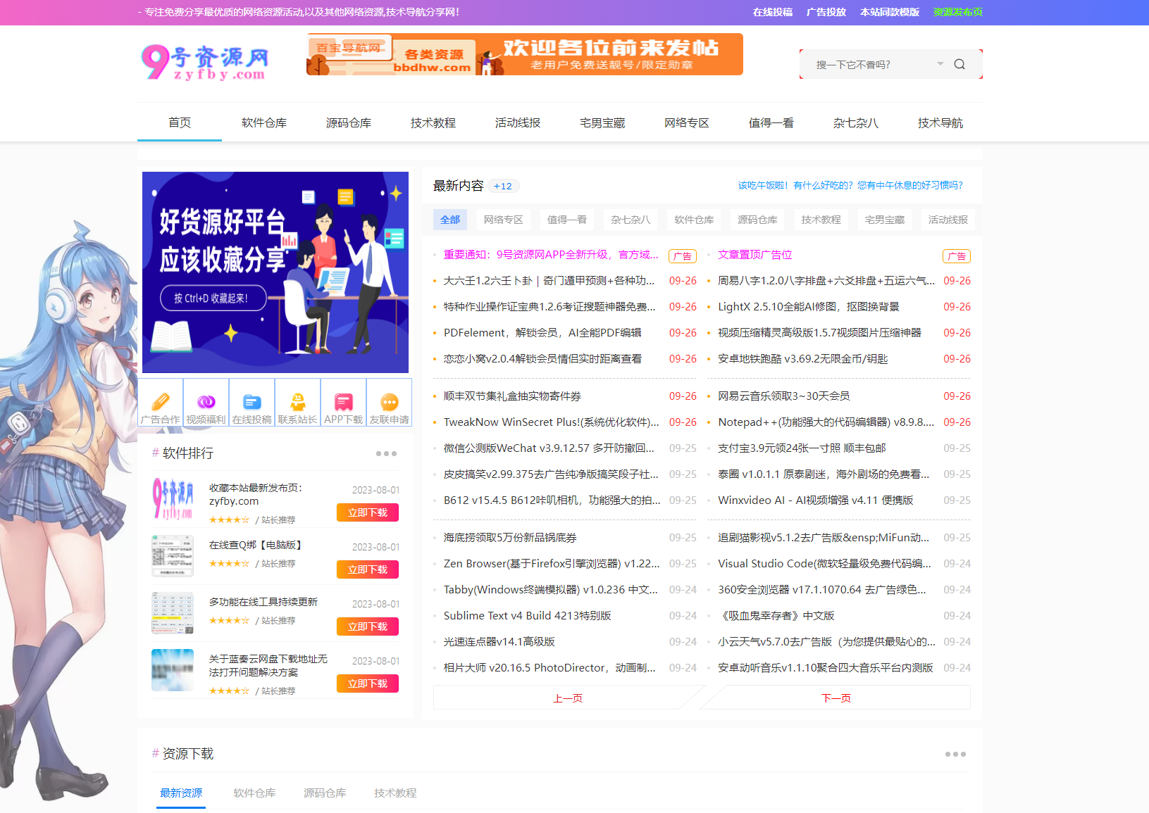 重要通知：9号资源网APP全新升级与官方域名变更