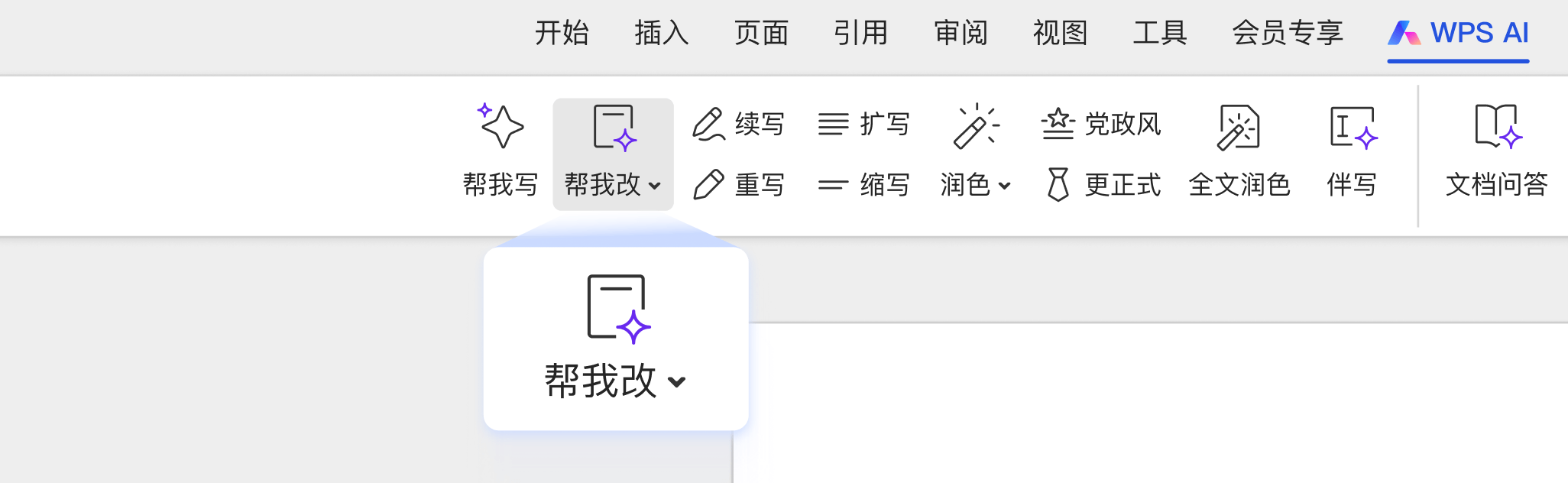 图为 AI帮我改界面,支持一键润色与风格切换