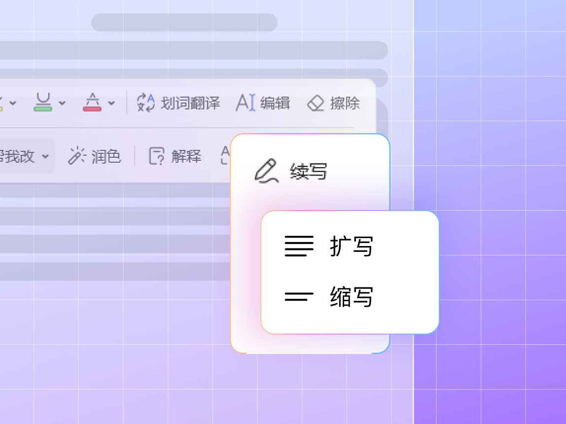图为 AI帮我改的扩写缩写能力,按需调整文本长短