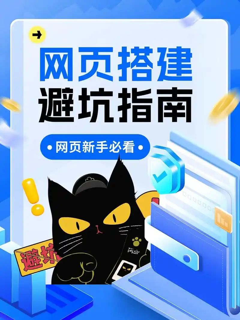 网站建设避坑指南：5个拖垮网站的错误